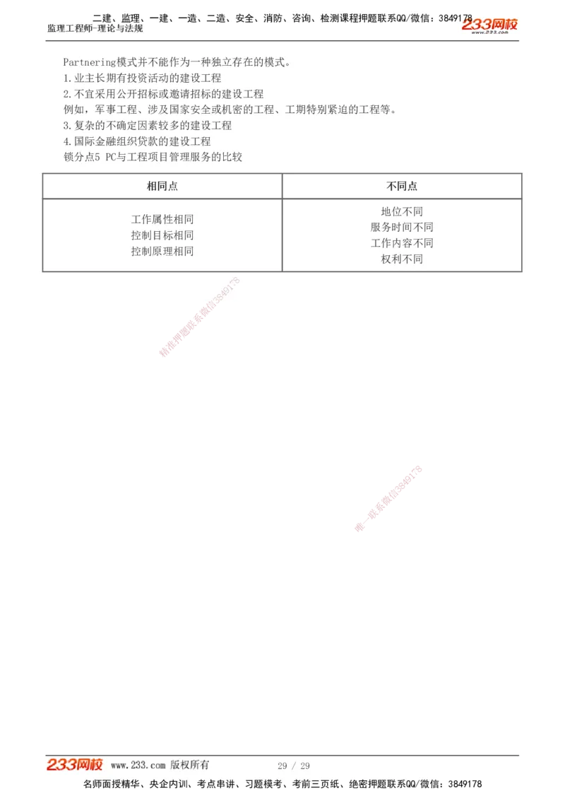 1-4_监理工程师_2025监理工程师_2025年监理工程师SVIP_2025年监理概论法规SVIP_04-冲刺串讲✿考点强化✿小灶集训_19-概论《直播点睛班》代楠233