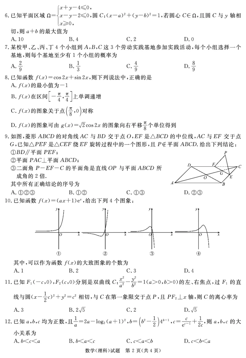 SN2024地区2诊数学(理科)_2024年3月_013月合集_2024届四川九市（广安、眉山、遂宁、雅安、资阳、乐山、广元、自贡、内江）二诊