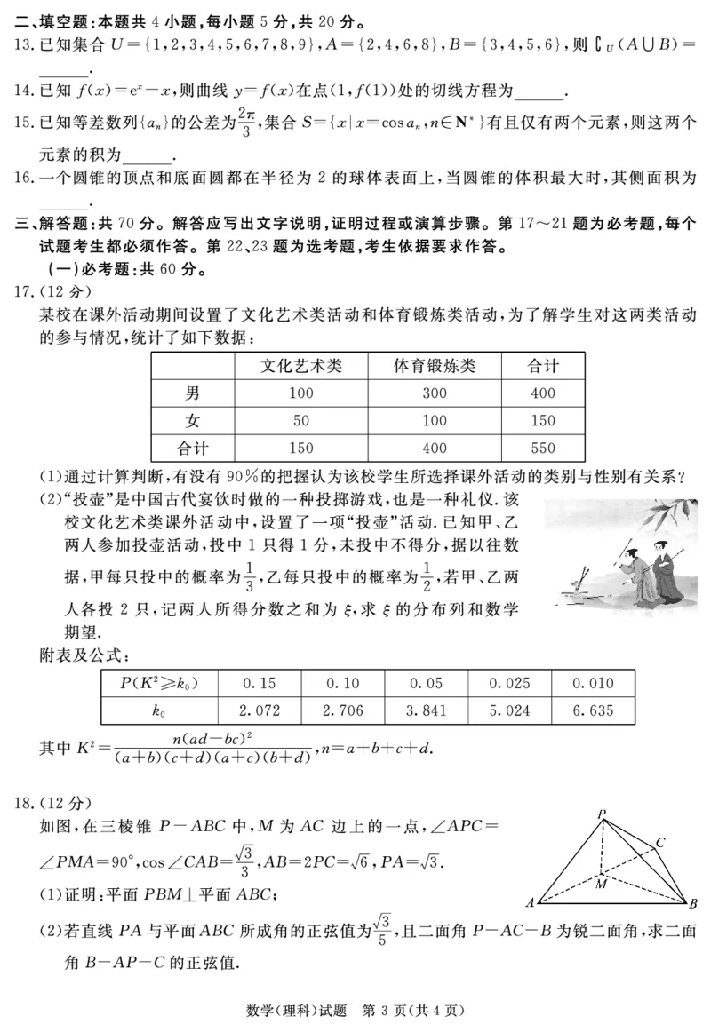 SN2024地区2诊数学(理科)_2024年3月_013月合集_2024届四川九市（广安、眉山、遂宁、雅安、资阳、乐山、广元、自贡、内江）二诊