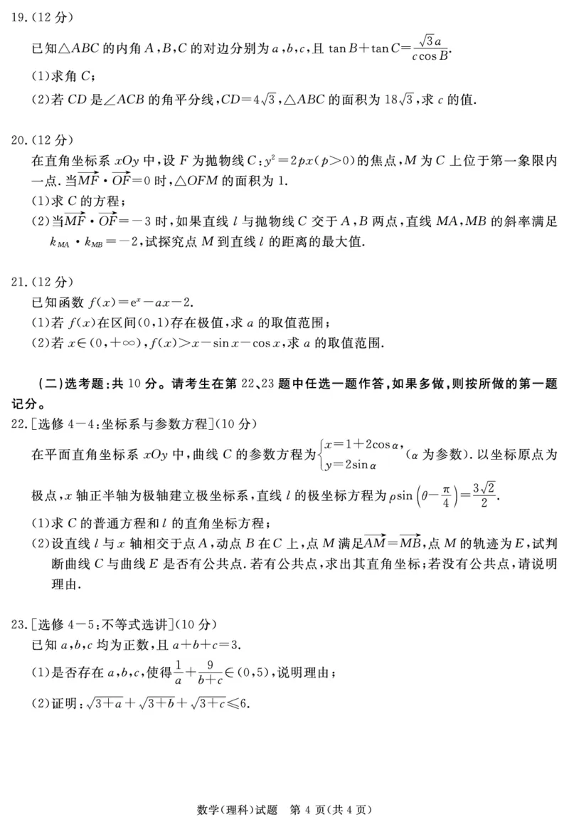SN2024地区2诊数学(理科)_2024年3月_013月合集_2024届四川九市（广安、眉山、遂宁、雅安、资阳、乐山、广元、自贡、内江）二诊
