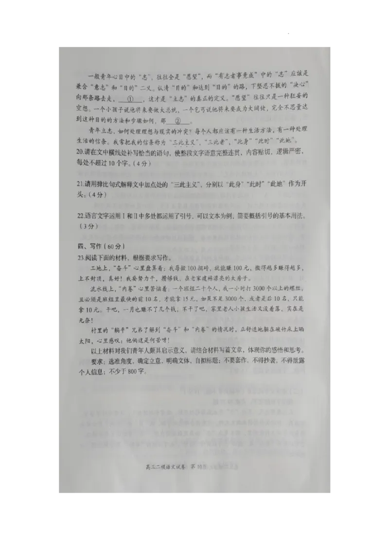 2024届湖南省岳阳市高三二模语文试卷_2024年3月_013月合集_2024届湖南省岳阳市高三下学期第二次教学质量监测（岳阳二模）