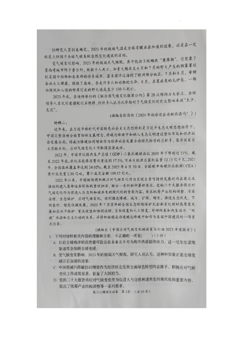 2024届湖南省岳阳市高三二模语文试卷_2024年3月_013月合集_2024届湖南省岳阳市高三下学期第二次教学质量监测（岳阳二模）
