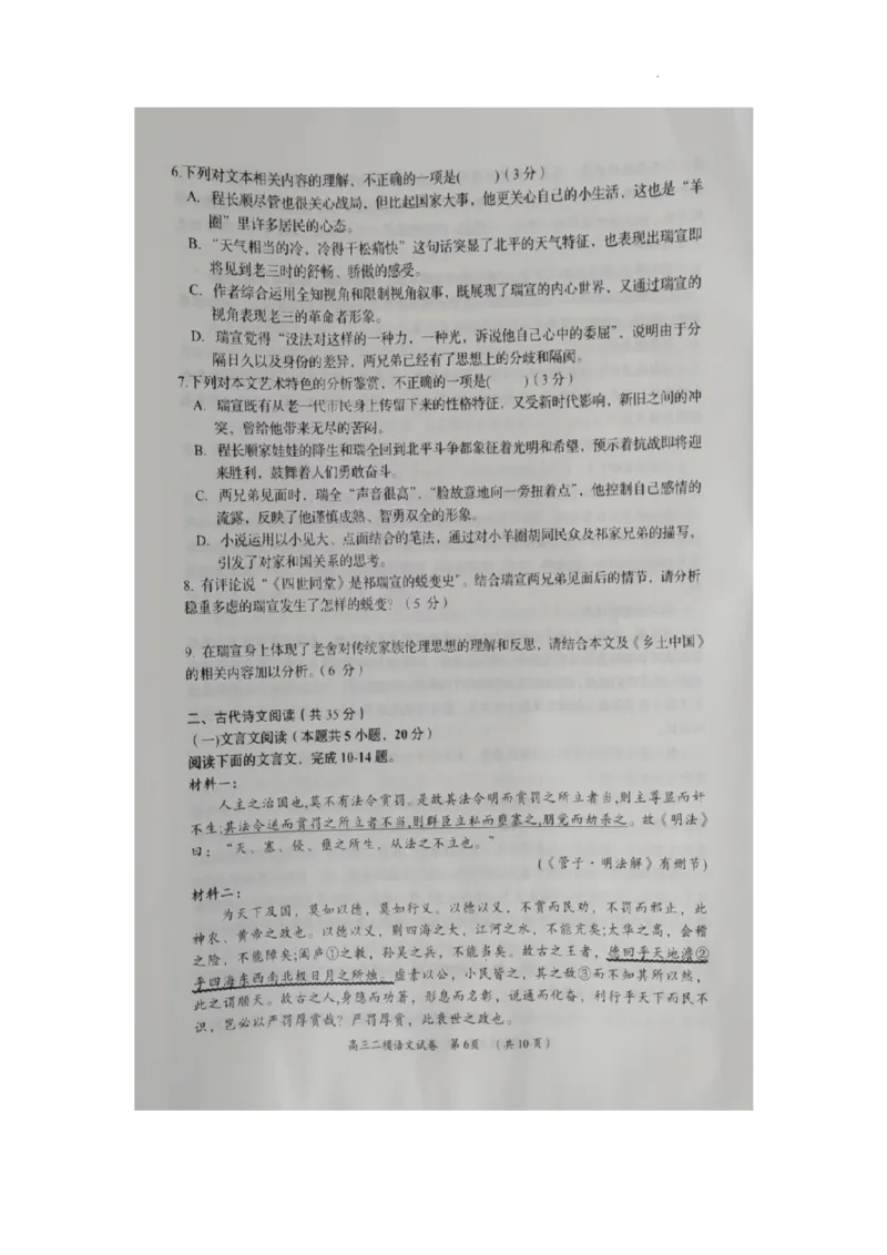 2024届湖南省岳阳市高三二模语文试卷_2024年3月_013月合集_2024届湖南省岳阳市高三下学期第二次教学质量监测（岳阳二模）