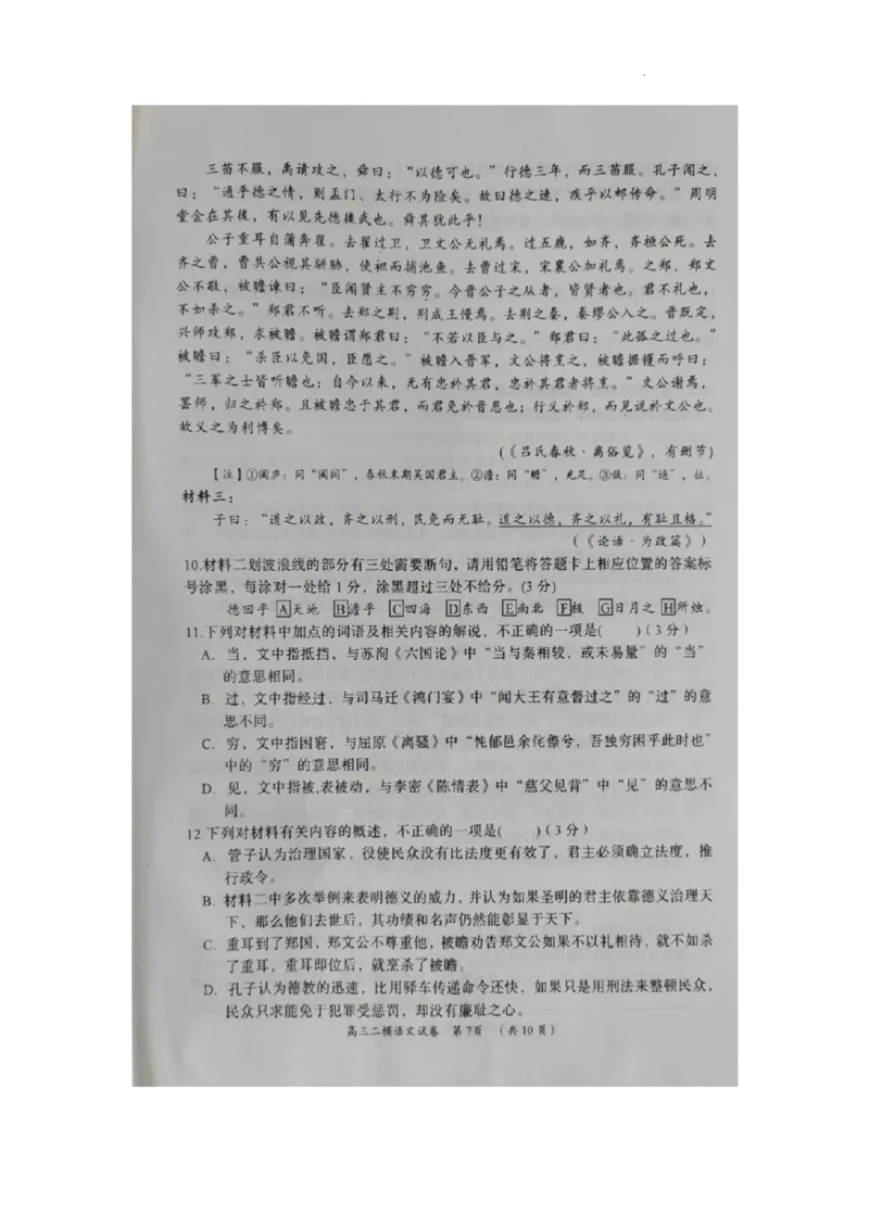 2024届湖南省岳阳市高三二模语文试卷_2024年3月_013月合集_2024届湖南省岳阳市高三下学期第二次教学质量监测（岳阳二模）