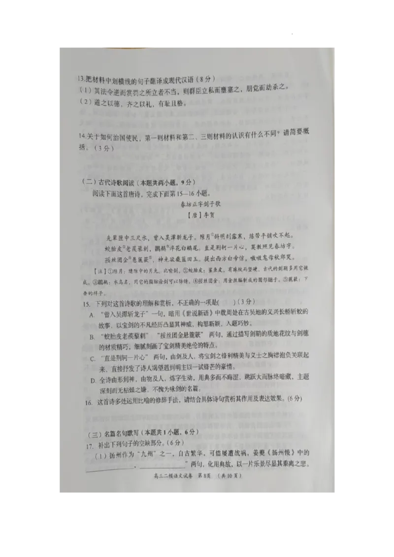 2024届湖南省岳阳市高三二模语文试卷_2024年3月_013月合集_2024届湖南省岳阳市高三下学期第二次教学质量监测（岳阳二模）