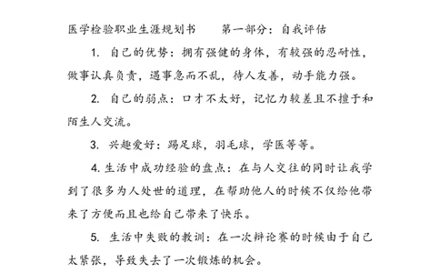 护理系大学生职业生涯规划书模板_E6-职业规划_29护理专业