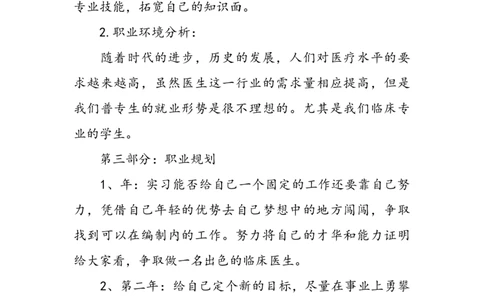 护理系大学生职业生涯规划书模板_E6-职业规划_29护理专业
