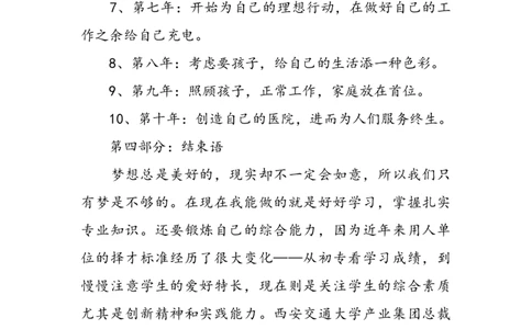 护理系大学生职业生涯规划书模板_E6-职业规划_29护理专业