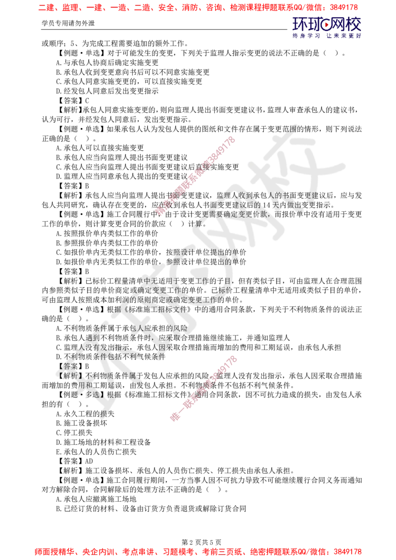 07.精题必练（七）_监理工程师_2025监理工程师_2025年监理工程师SVIP_2025年监理合同管理SVIP_03-习题精析✿实战特训✿模考通关_12-合同《精题必练班》沈磊HQ推荐