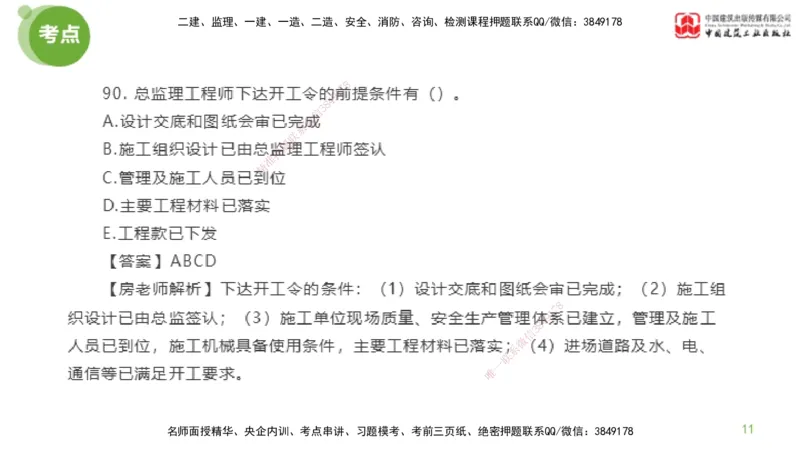 03节2025年监理工程师目标控制模考精析（04.17）_监理工程师_2025监理工程师_2025年监理工程师SVIP_2025年监理土建控制SVIP_03-习题精析✿实战特训✿模考通关_讲义