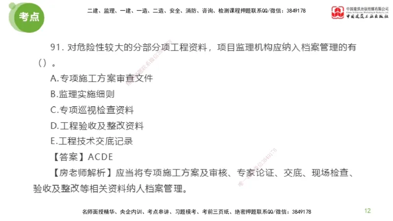 03节2025年监理工程师目标控制模考精析（04.17）_监理工程师_2025监理工程师_2025年监理工程师SVIP_2025年监理土建控制SVIP_03-习题精析✿实战特训✿模考通关_讲义