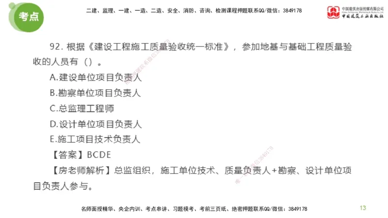 03节2025年监理工程师目标控制模考精析（04.17）_监理工程师_2025监理工程师_2025年监理工程师SVIP_2025年监理土建控制SVIP_03-习题精析✿实战特训✿模考通关_讲义