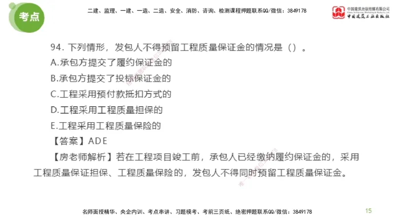 03节2025年监理工程师目标控制模考精析（04.17）_监理工程师_2025监理工程师_2025年监理工程师SVIP_2025年监理土建控制SVIP_03-习题精析✿实战特训✿模考通关_讲义