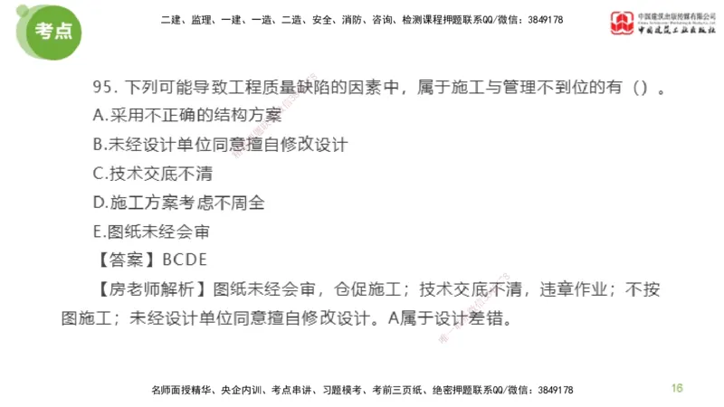 03节2025年监理工程师目标控制模考精析（04.17）_监理工程师_2025监理工程师_2025年监理工程师SVIP_2025年监理土建控制SVIP_03-习题精析✿实战特训✿模考通关_讲义