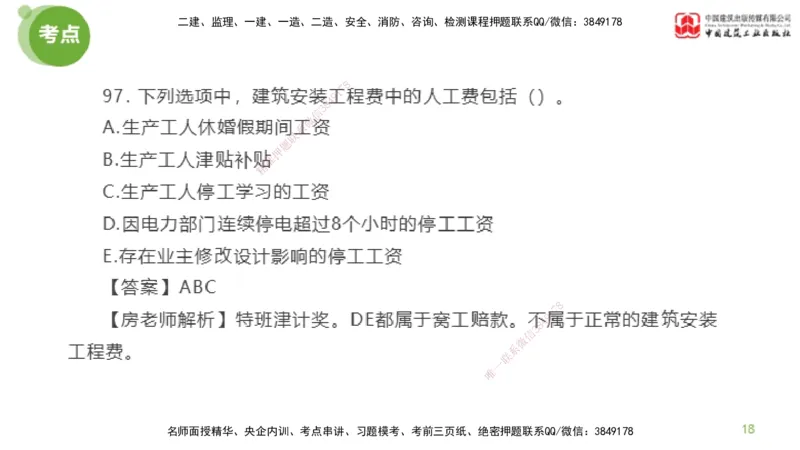 03节2025年监理工程师目标控制模考精析（04.17）_监理工程师_2025监理工程师_2025年监理工程师SVIP_2025年监理土建控制SVIP_03-习题精析✿实战特训✿模考通关_讲义