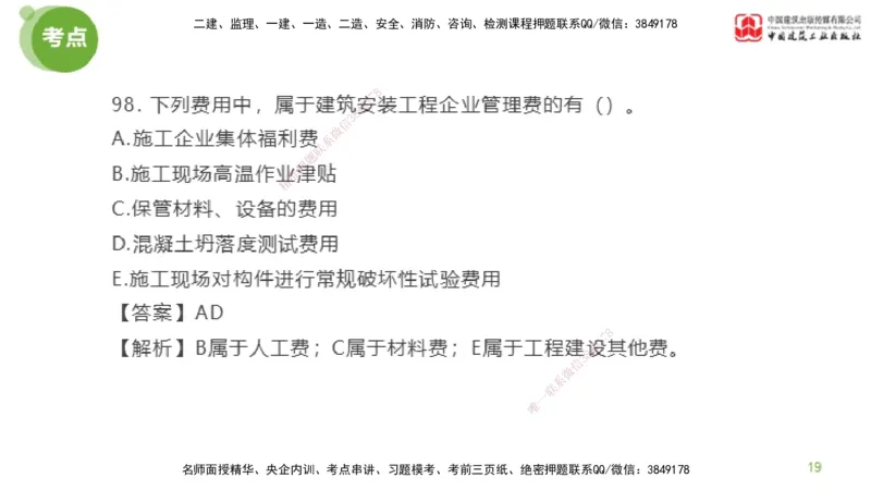 03节2025年监理工程师目标控制模考精析（04.17）_监理工程师_2025监理工程师_2025年监理工程师SVIP_2025年监理土建控制SVIP_03-习题精析✿实战特训✿模考通关_讲义