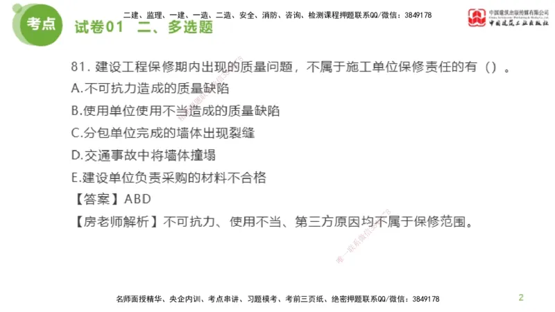 03节2025年监理工程师目标控制模考精析（04.17）_监理工程师_2025监理工程师_2025年监理工程师SVIP_2025年监理土建控制SVIP_03-习题精析✿实战特训✿模考通关_讲义