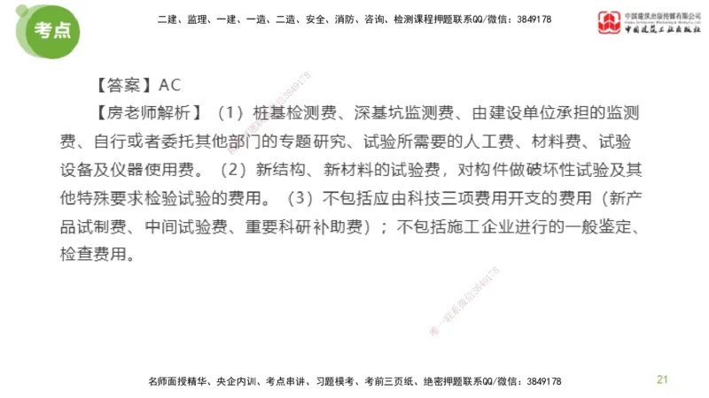 03节2025年监理工程师目标控制模考精析（04.17）_监理工程师_2025监理工程师_2025年监理工程师SVIP_2025年监理土建控制SVIP_03-习题精析✿实战特训✿模考通关_讲义