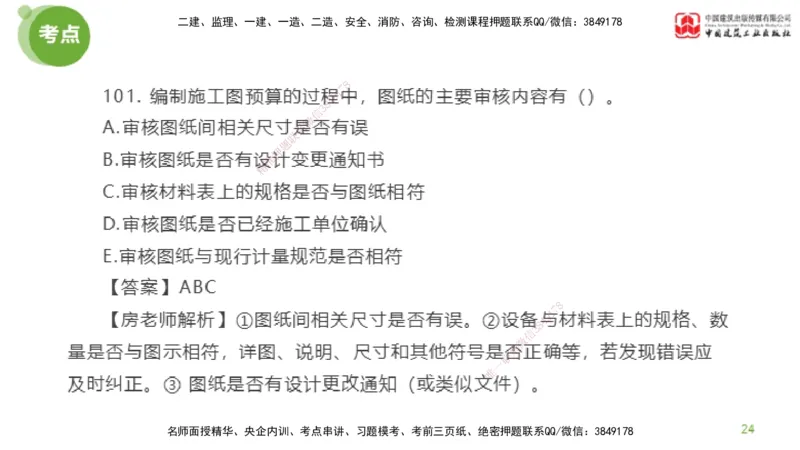 03节2025年监理工程师目标控制模考精析（04.17）_监理工程师_2025监理工程师_2025年监理工程师SVIP_2025年监理土建控制SVIP_03-习题精析✿实战特训✿模考通关_讲义