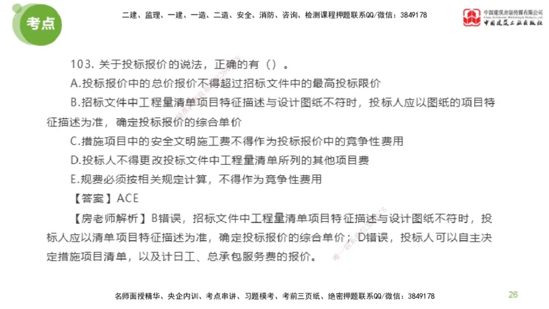 03节2025年监理工程师目标控制模考精析（04.17）_监理工程师_2025监理工程师_2025年监理工程师SVIP_2025年监理土建控制SVIP_03-习题精析✿实战特训✿模考通关_讲义