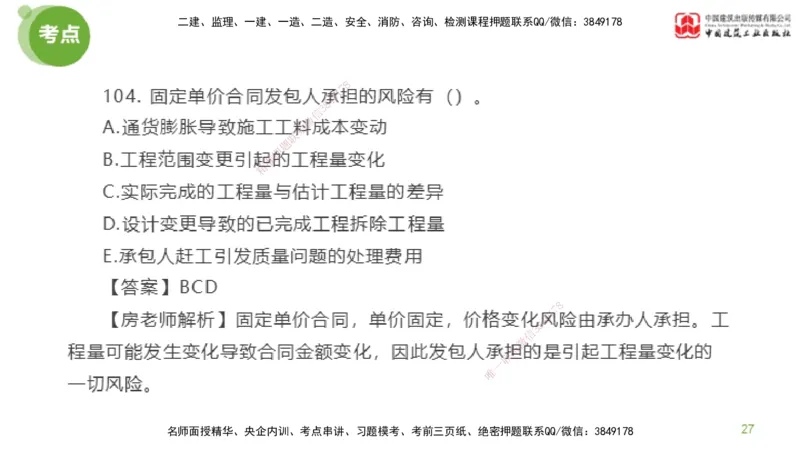 03节2025年监理工程师目标控制模考精析（04.17）_监理工程师_2025监理工程师_2025年监理工程师SVIP_2025年监理土建控制SVIP_03-习题精析✿实战特训✿模考通关_讲义