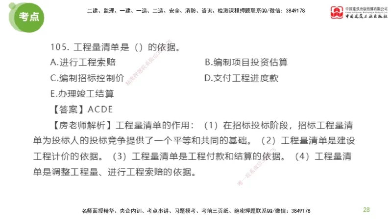 03节2025年监理工程师目标控制模考精析（04.17）_监理工程师_2025监理工程师_2025年监理工程师SVIP_2025年监理土建控制SVIP_03-习题精析✿实战特训✿模考通关_讲义