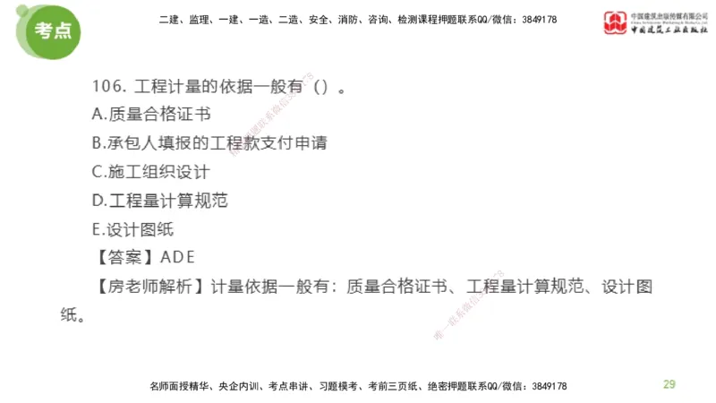 03节2025年监理工程师目标控制模考精析（04.17）_监理工程师_2025监理工程师_2025年监理工程师SVIP_2025年监理土建控制SVIP_03-习题精析✿实战特训✿模考通关_讲义