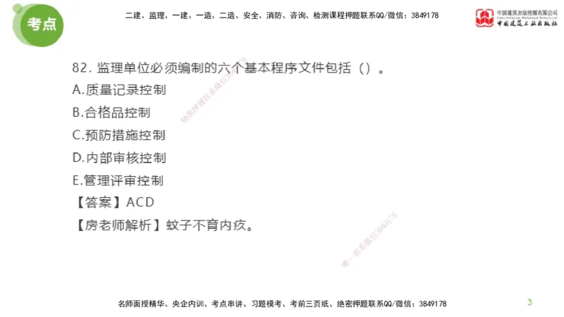 03节2025年监理工程师目标控制模考精析（04.17）_监理工程师_2025监理工程师_2025年监理工程师SVIP_2025年监理土建控制SVIP_03-习题精析✿实战特训✿模考通关_讲义