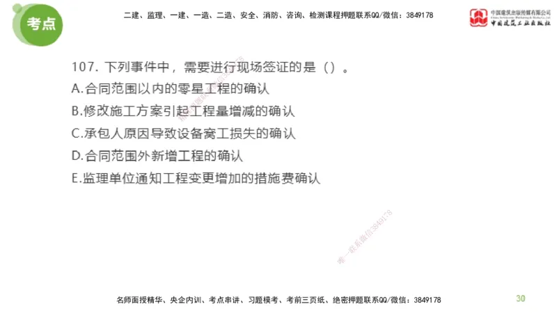 03节2025年监理工程师目标控制模考精析（04.17）_监理工程师_2025监理工程师_2025年监理工程师SVIP_2025年监理土建控制SVIP_03-习题精析✿实战特训✿模考通关_讲义