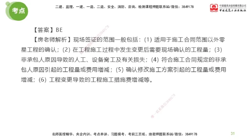 03节2025年监理工程师目标控制模考精析（04.17）_监理工程师_2025监理工程师_2025年监理工程师SVIP_2025年监理土建控制SVIP_03-习题精析✿实战特训✿模考通关_讲义