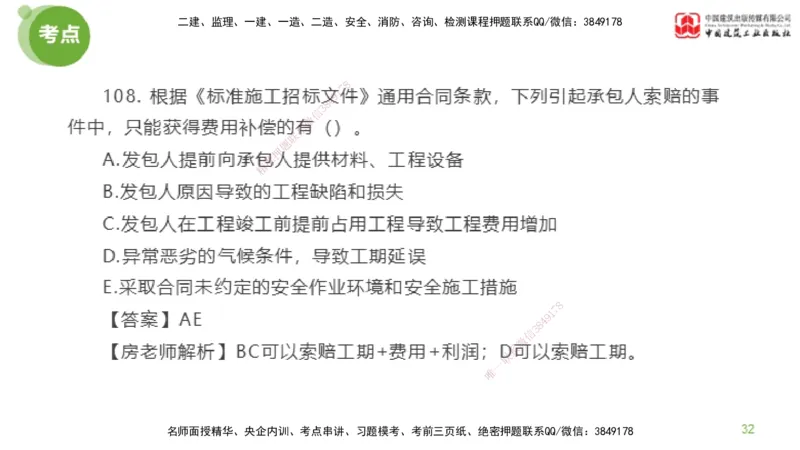 03节2025年监理工程师目标控制模考精析（04.17）_监理工程师_2025监理工程师_2025年监理工程师SVIP_2025年监理土建控制SVIP_03-习题精析✿实战特训✿模考通关_讲义