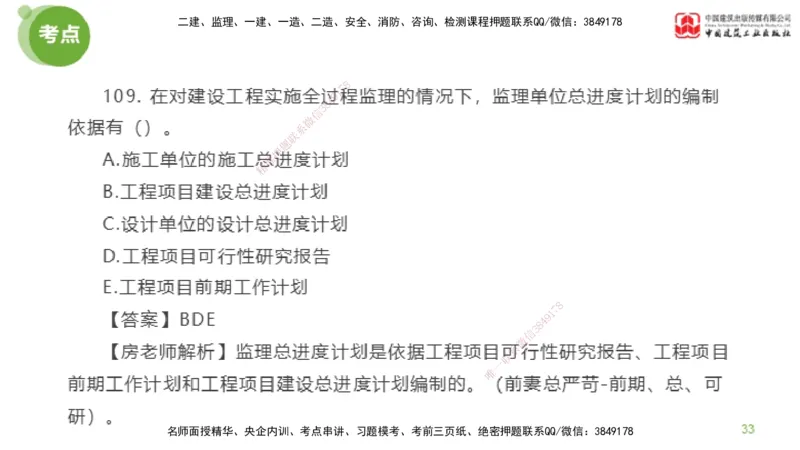 03节2025年监理工程师目标控制模考精析（04.17）_监理工程师_2025监理工程师_2025年监理工程师SVIP_2025年监理土建控制SVIP_03-习题精析✿实战特训✿模考通关_讲义