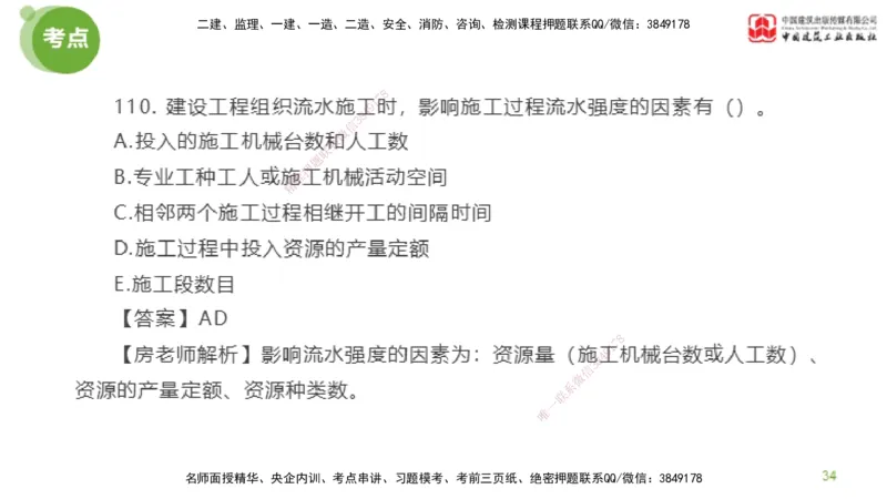 03节2025年监理工程师目标控制模考精析（04.17）_监理工程师_2025监理工程师_2025年监理工程师SVIP_2025年监理土建控制SVIP_03-习题精析✿实战特训✿模考通关_讲义