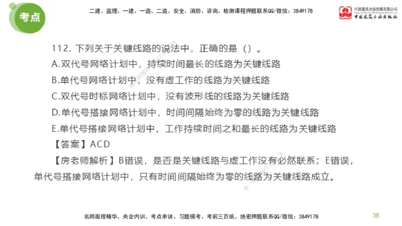 03节2025年监理工程师目标控制模考精析（04.17）_监理工程师_2025监理工程师_2025年监理工程师SVIP_2025年监理土建控制SVIP_03-习题精析✿实战特训✿模考通关_讲义