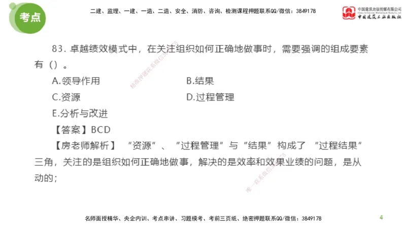 03节2025年监理工程师目标控制模考精析（04.17）_监理工程师_2025监理工程师_2025年监理工程师SVIP_2025年监理土建控制SVIP_03-习题精析✿实战特训✿模考通关_讲义