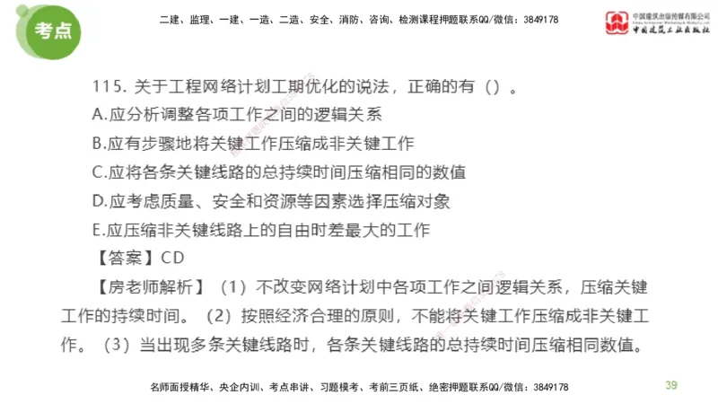 03节2025年监理工程师目标控制模考精析（04.17）_监理工程师_2025监理工程师_2025年监理工程师SVIP_2025年监理土建控制SVIP_03-习题精析✿实战特训✿模考通关_讲义