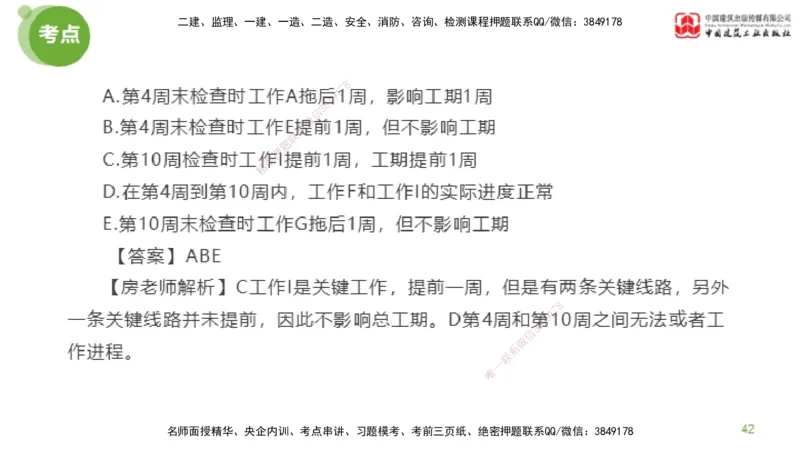 03节2025年监理工程师目标控制模考精析（04.17）_监理工程师_2025监理工程师_2025年监理工程师SVIP_2025年监理土建控制SVIP_03-习题精析✿实战特训✿模考通关_讲义