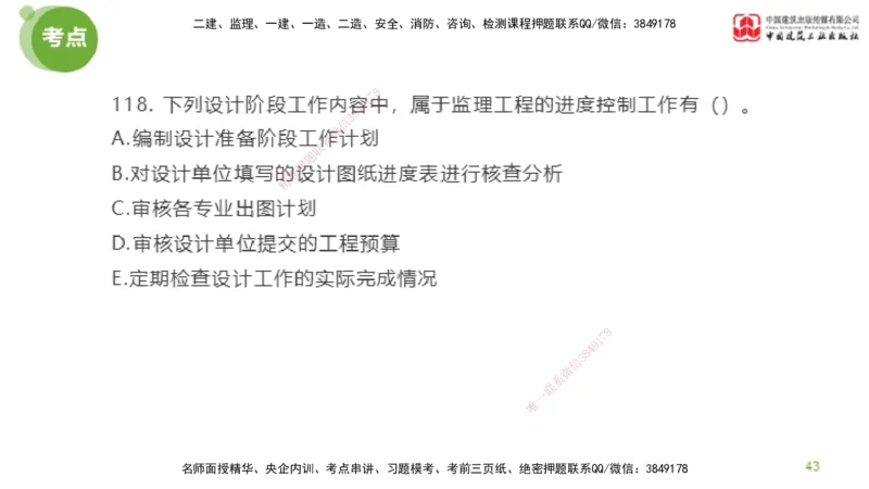 03节2025年监理工程师目标控制模考精析（04.17）_监理工程师_2025监理工程师_2025年监理工程师SVIP_2025年监理土建控制SVIP_03-习题精析✿实战特训✿模考通关_讲义