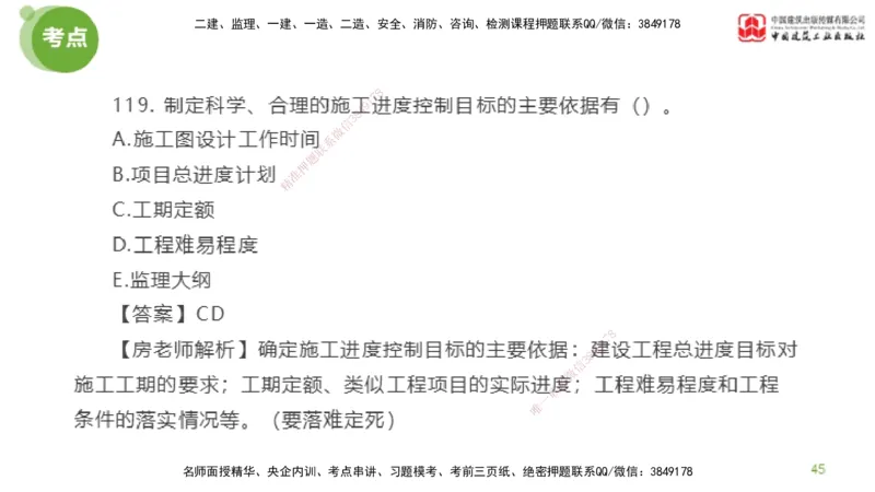 03节2025年监理工程师目标控制模考精析（04.17）_监理工程师_2025监理工程师_2025年监理工程师SVIP_2025年监理土建控制SVIP_03-习题精析✿实战特训✿模考通关_讲义