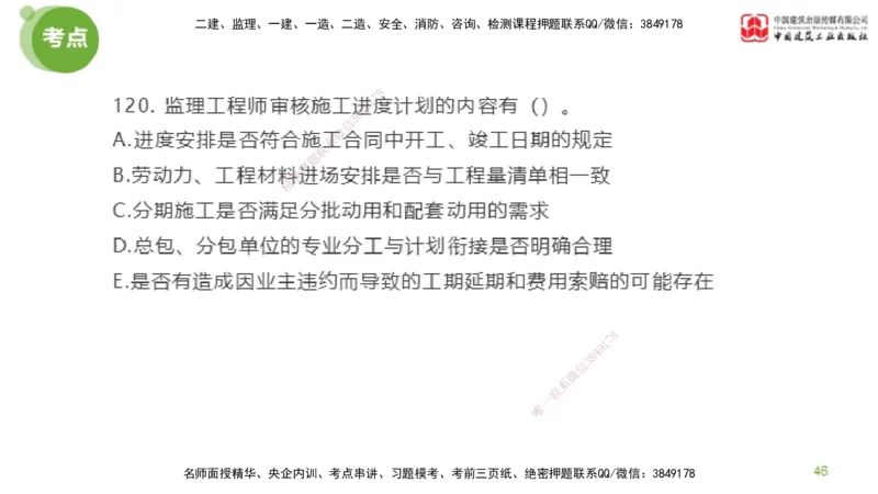 03节2025年监理工程师目标控制模考精析（04.17）_监理工程师_2025监理工程师_2025年监理工程师SVIP_2025年监理土建控制SVIP_03-习题精析✿实战特训✿模考通关_讲义