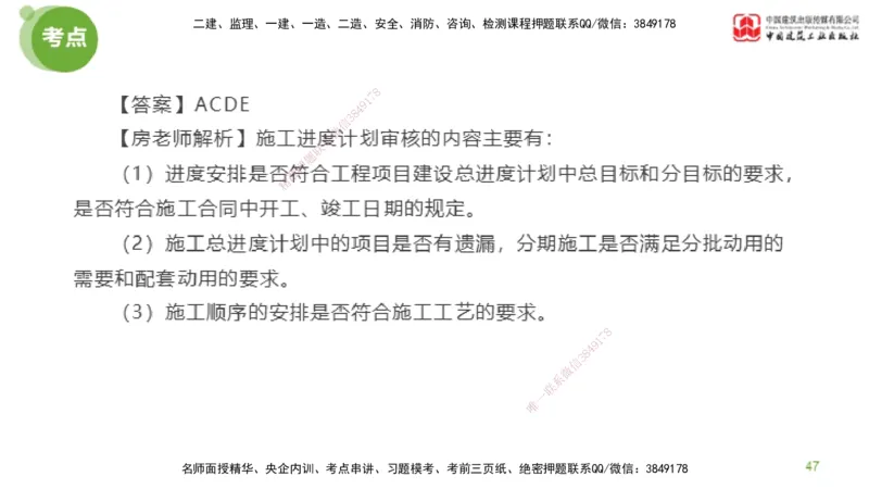 03节2025年监理工程师目标控制模考精析（04.17）_监理工程师_2025监理工程师_2025年监理工程师SVIP_2025年监理土建控制SVIP_03-习题精析✿实战特训✿模考通关_讲义