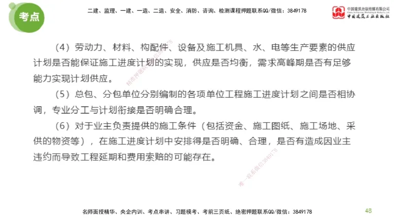03节2025年监理工程师目标控制模考精析（04.17）_监理工程师_2025监理工程师_2025年监理工程师SVIP_2025年监理土建控制SVIP_03-习题精析✿实战特训✿模考通关_讲义