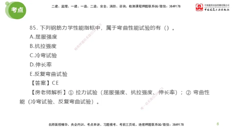 03节2025年监理工程师目标控制模考精析（04.17）_监理工程师_2025监理工程师_2025年监理工程师SVIP_2025年监理土建控制SVIP_03-习题精析✿实战特训✿模考通关_讲义