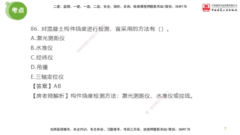 03节2025年监理工程师目标控制模考精析（04.17）_监理工程师_2025监理工程师_2025年监理工程师SVIP_2025年监理土建控制SVIP_03-习题精析✿实战特训✿模考通关_讲义
