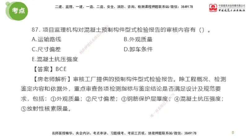 03节2025年监理工程师目标控制模考精析（04.17）_监理工程师_2025监理工程师_2025年监理工程师SVIP_2025年监理土建控制SVIP_03-习题精析✿实战特训✿模考通关_讲义
