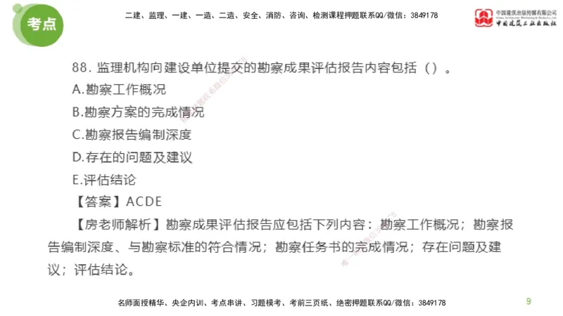 03节2025年监理工程师目标控制模考精析（04.17）_监理工程师_2025监理工程师_2025年监理工程师SVIP_2025年监理土建控制SVIP_03-习题精析✿实战特训✿模考通关_讲义