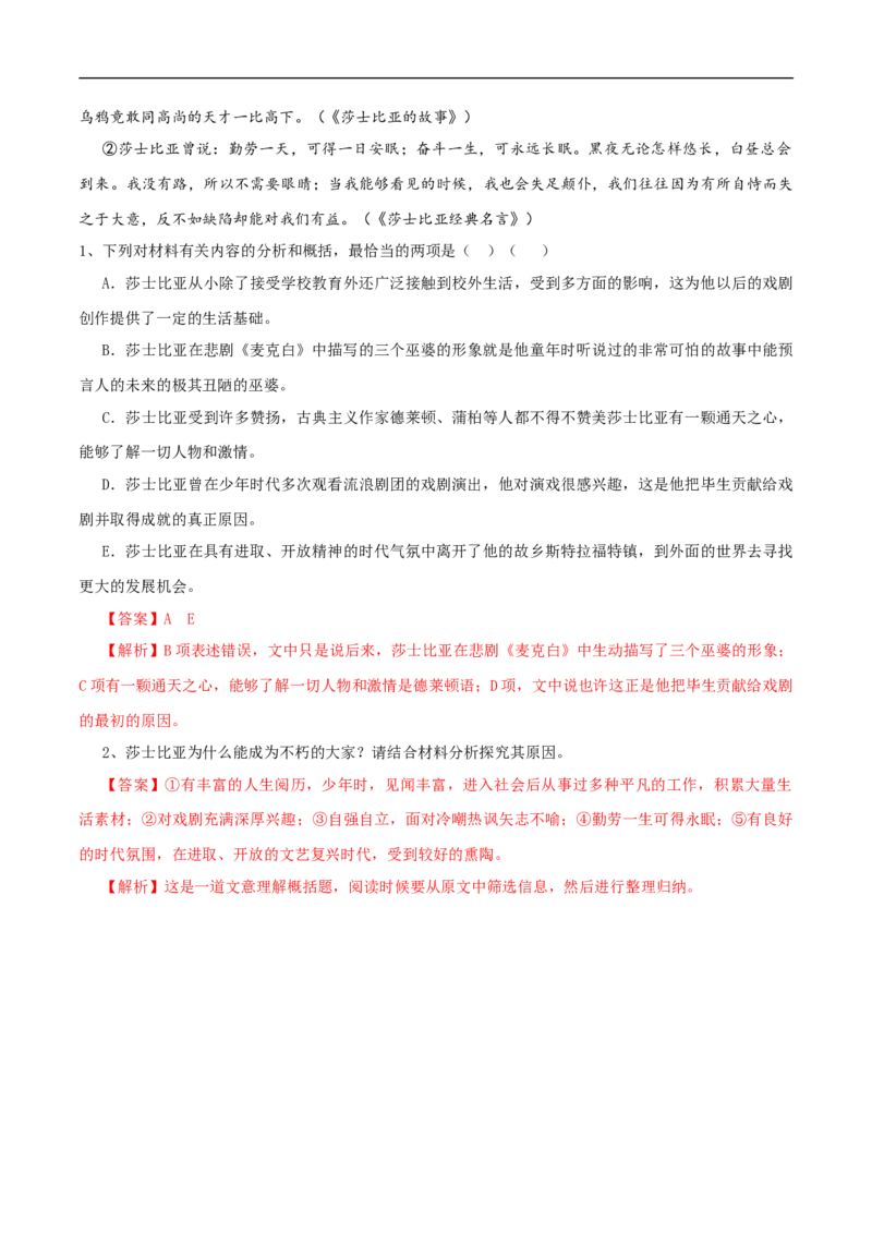 2.6《哈姆莱特》同步练习(2)（解析版）_E015高中全科试卷_语文试题_必修下_2.新版高中语文试卷必修下册_1.同步练习（63套）_同步练习1_2.6《哈姆莱特》同步练习（2）