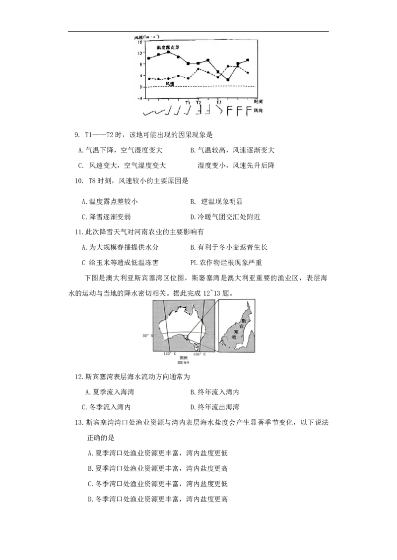 湖南省长沙市长郡中学2025届高三上学期月考地理试卷（一）_8月_2408192025届湖南省长沙市长郡中学高三上学期月考（一）_2025届湖南省长沙市长郡中学高三上学期月考地理（一）