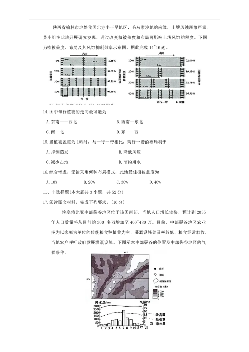 湖南省长沙市长郡中学2025届高三上学期月考地理试卷（一）_8月_2408192025届湖南省长沙市长郡中学高三上学期月考（一）_2025届湖南省长沙市长郡中学高三上学期月考地理（一）