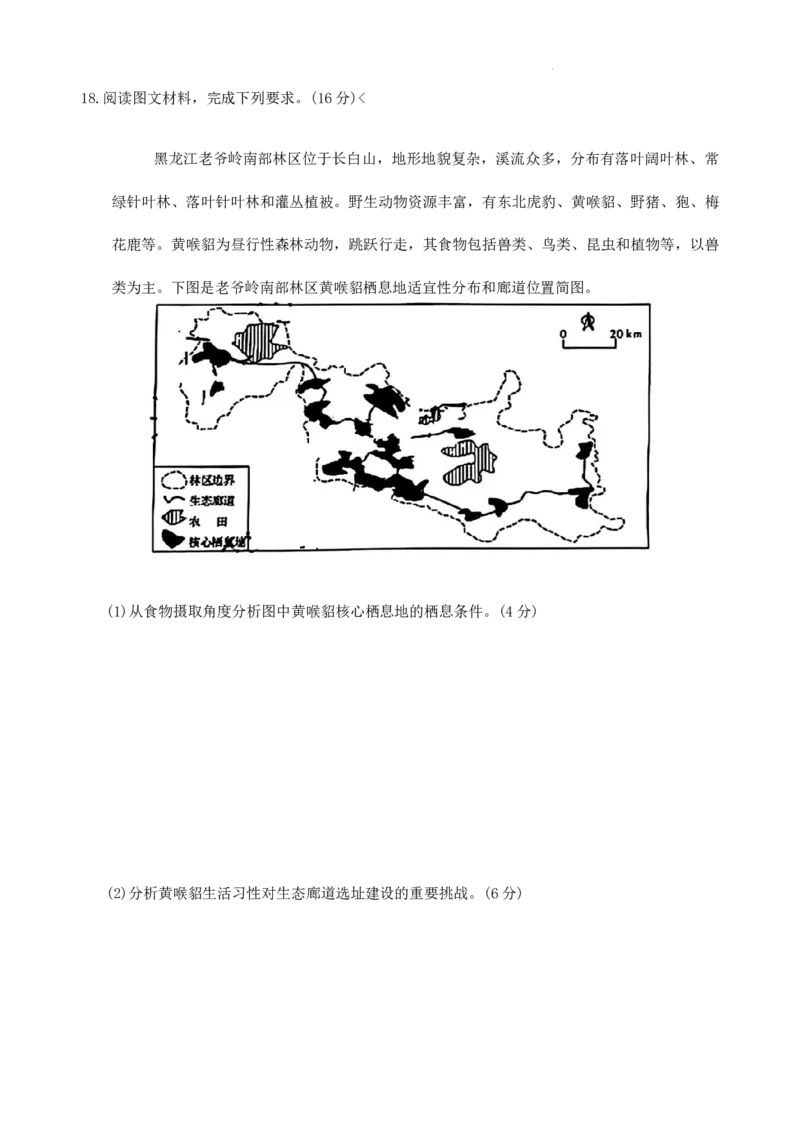 湖南省长沙市长郡中学2025届高三上学期月考地理试卷（一）_8月_2408192025届湖南省长沙市长郡中学高三上学期月考（一）_2025届湖南省长沙市长郡中学高三上学期月考地理（一）
